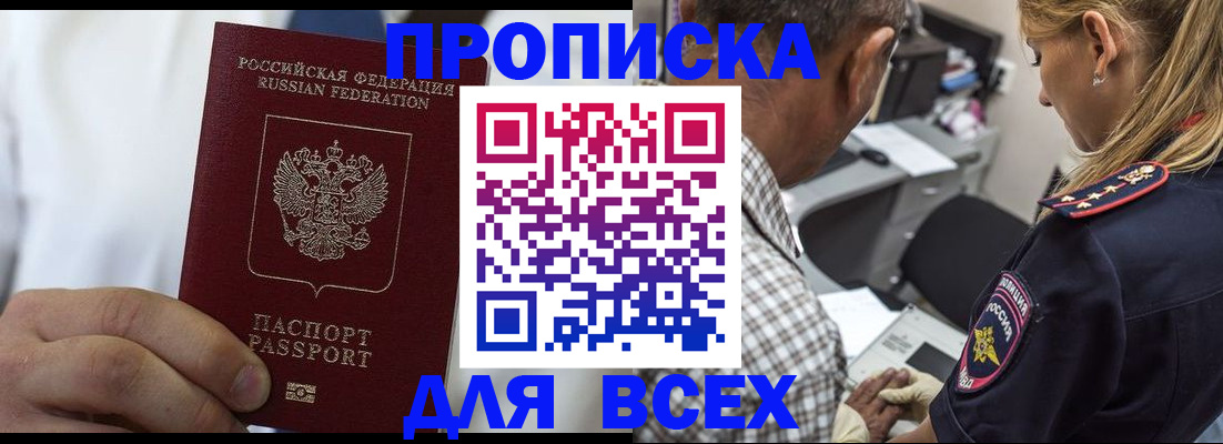 прописка законно в Усинске