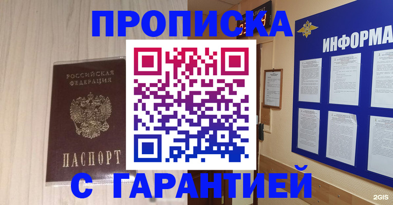 прописка гарантия в Усинске